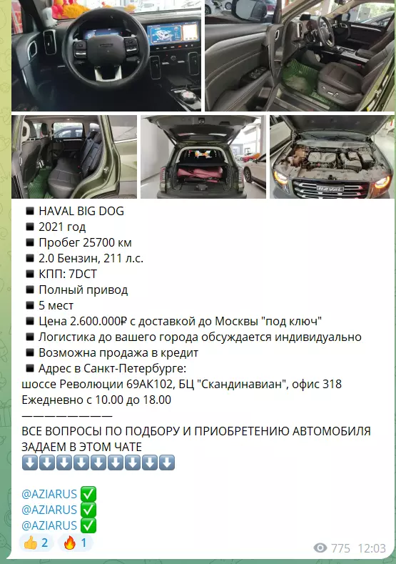Авто @AZIARUS телеграмм