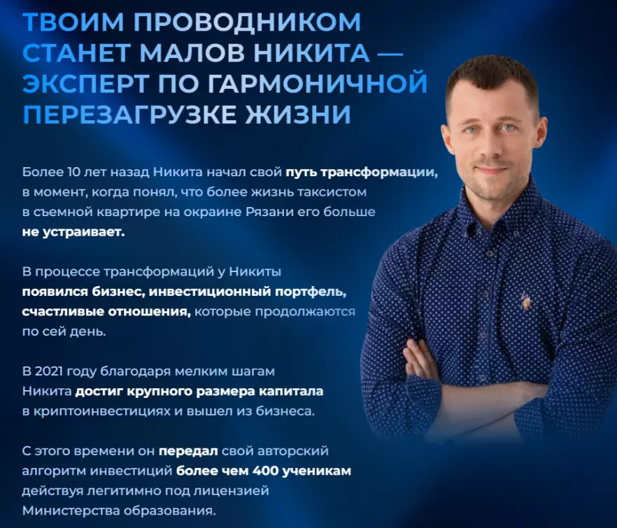 Курс Никиты Малова