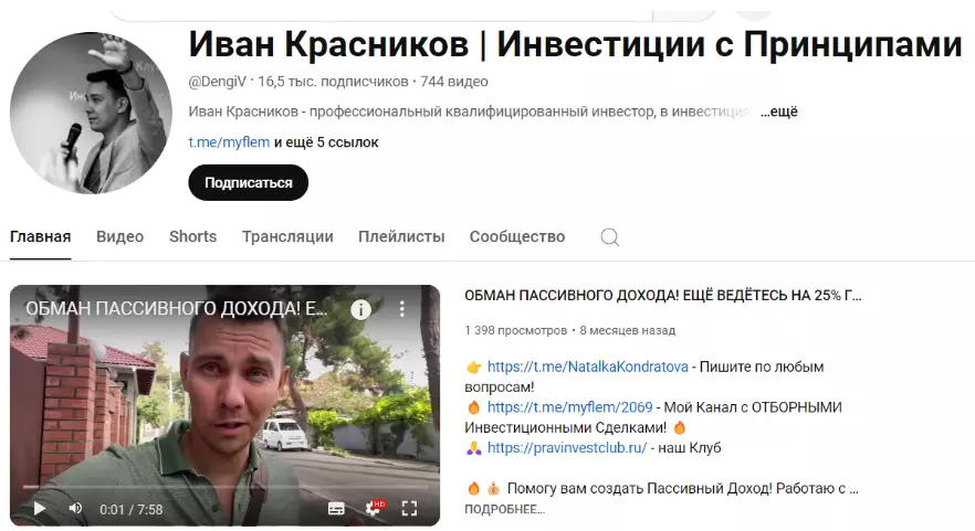 Трейдер Иван Красников ютуб