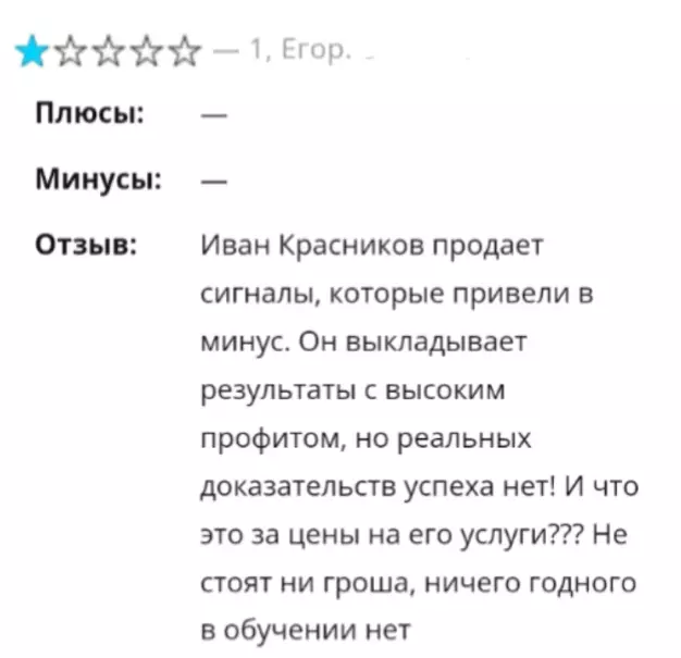 “Инвестиции с принципами Иван Красников” отзывы