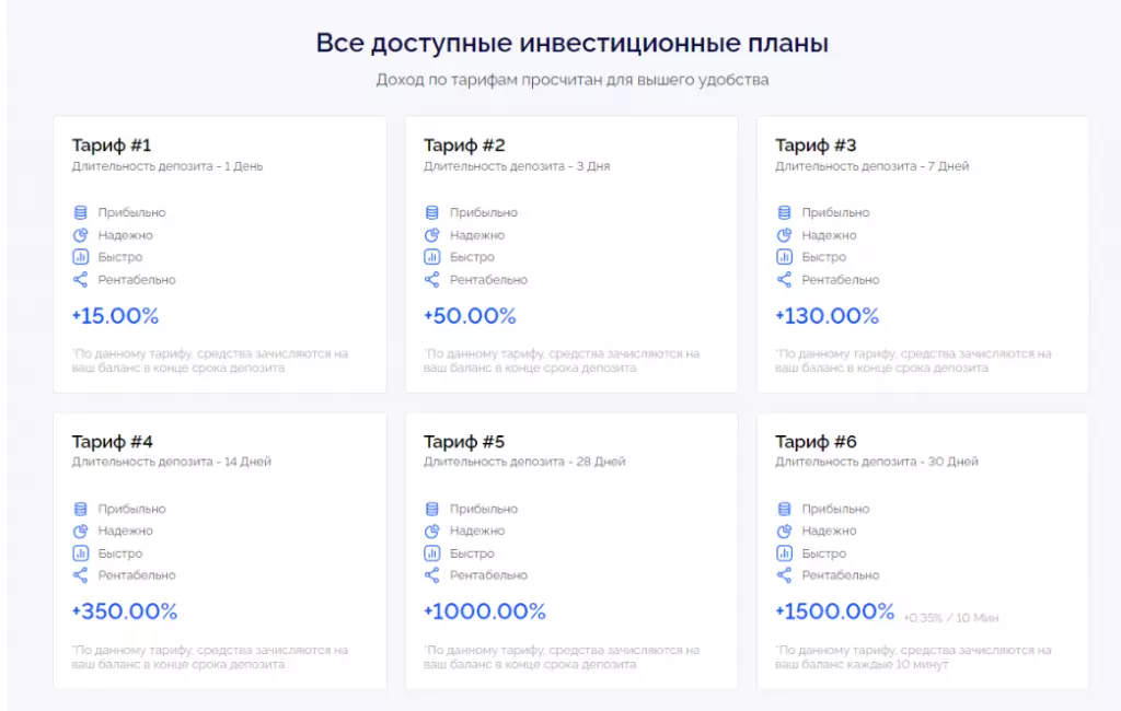 Тарифный план инвестиций