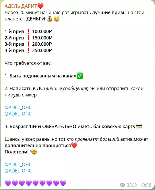 Бесплатный розыгрыш @ADEL_OFiC