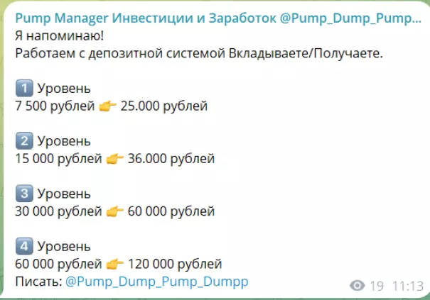 Раскрутка счета от Памп Дамп