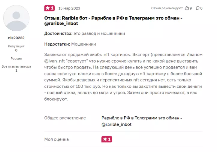 “Rarible nft bot” отзывы