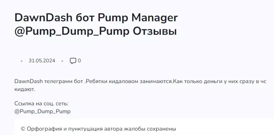 @Pump_Dump_Pump_Dumpa отзывы