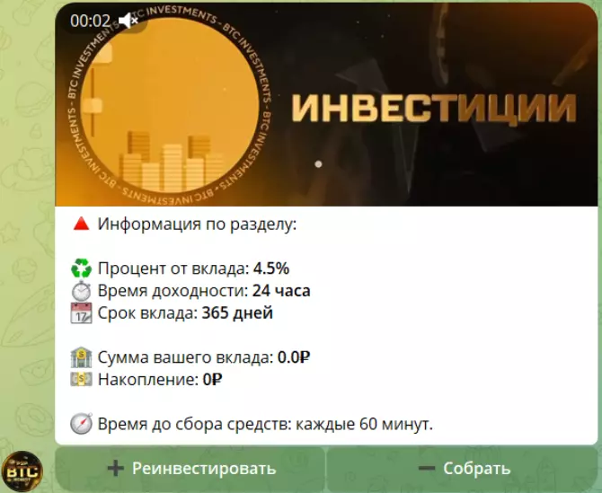 Личный кабинет @BTCInvestiBot