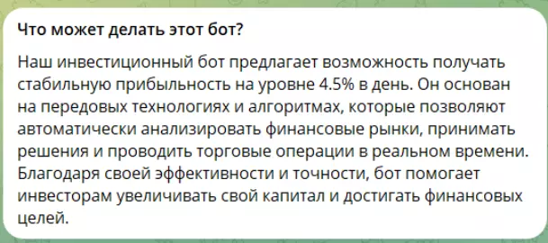 О боте БТС Робот