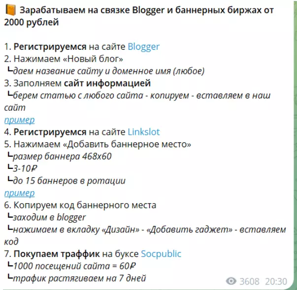 Завлечение на сайты партнеров по реферальным ссылкам