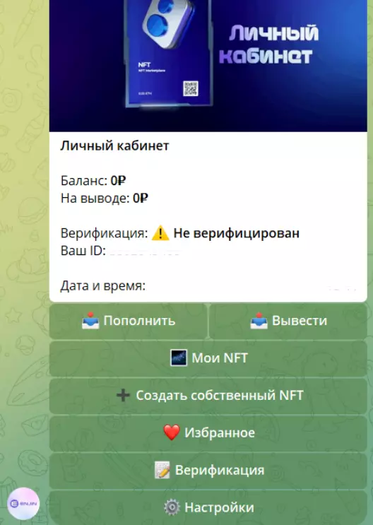 Личный кабинет @EnjinNFT_bot