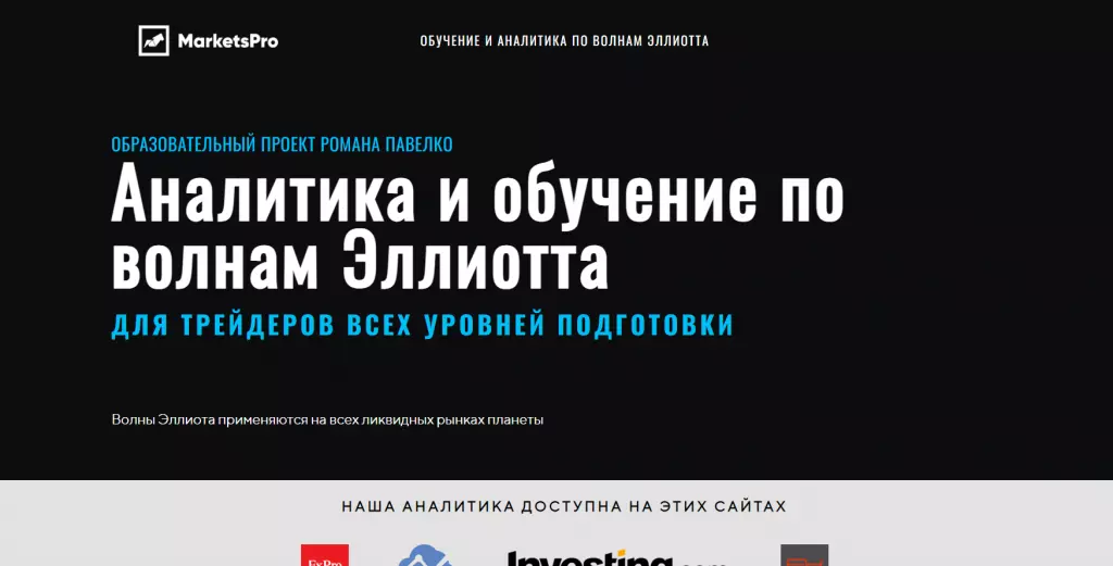 Marketspro.net сайт