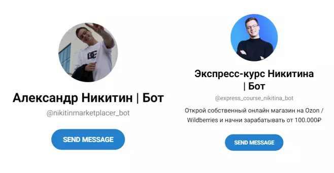 Боты Александра