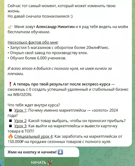Бесплатный курс Никитина @alexnikitin11