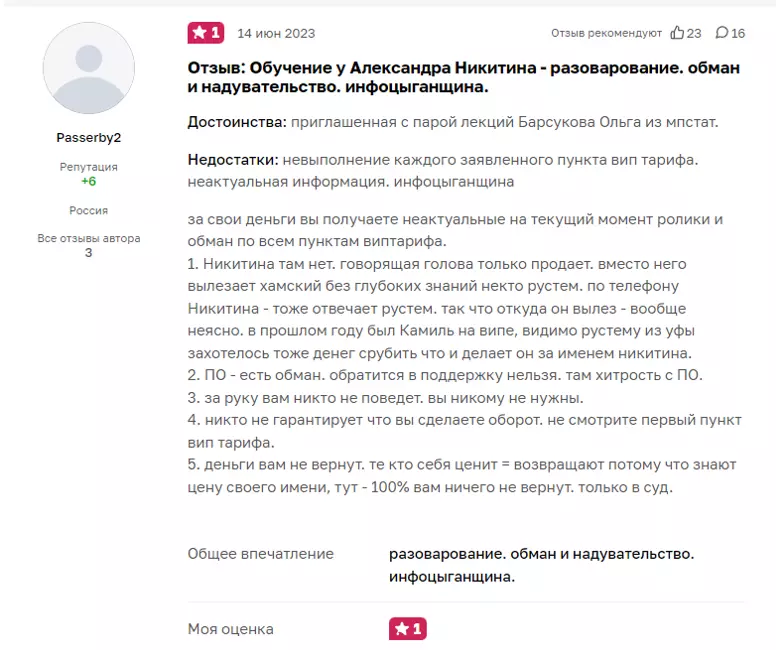 Александр Никитин отзывы