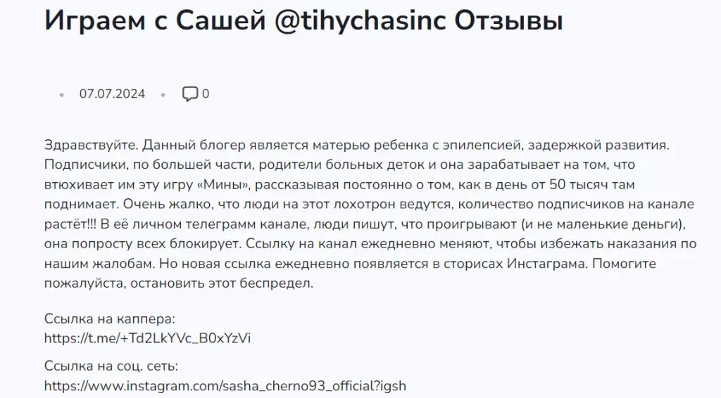 “Играем с Сашей” отзывы