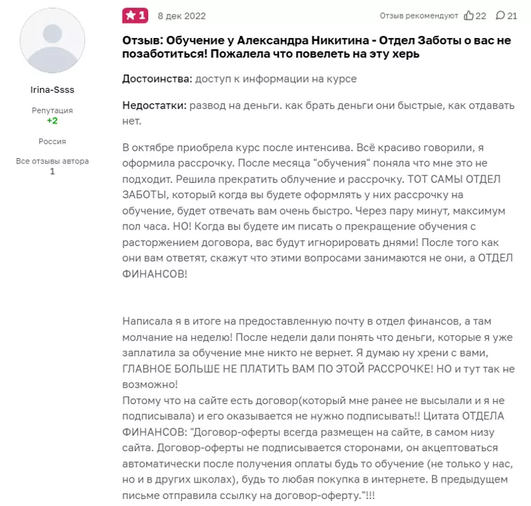 “Заметки Никитина” отзывы клиентов