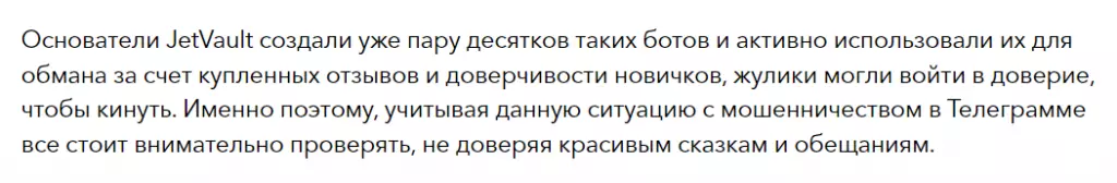 “JetVault Bot” отзывы