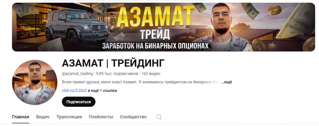 @azamat_trading YouTube