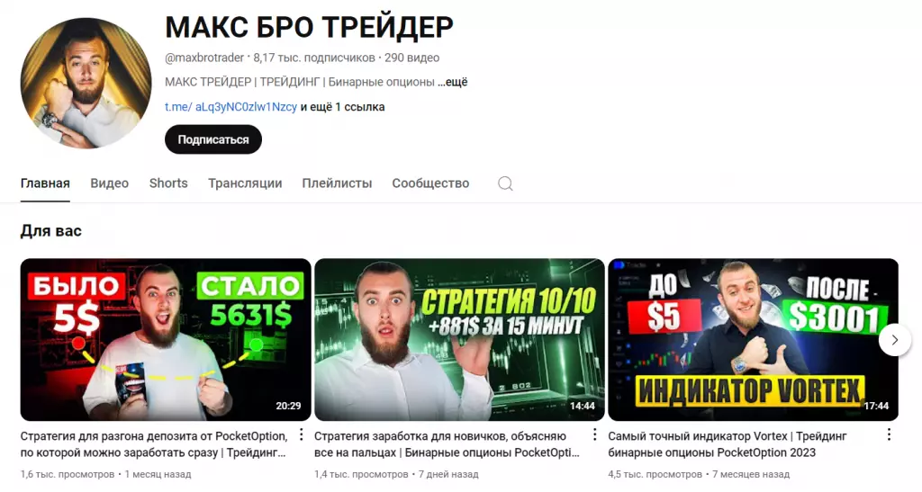 @maxbrotrader youtube канал