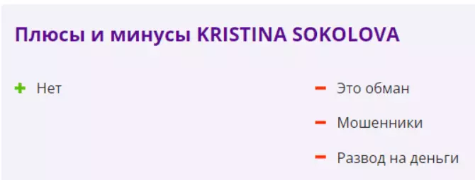 “Kristina Sokolova” отзывы