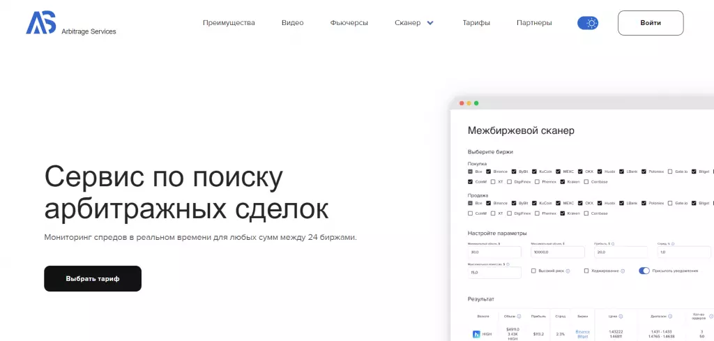Arbitrage-services.com сайт