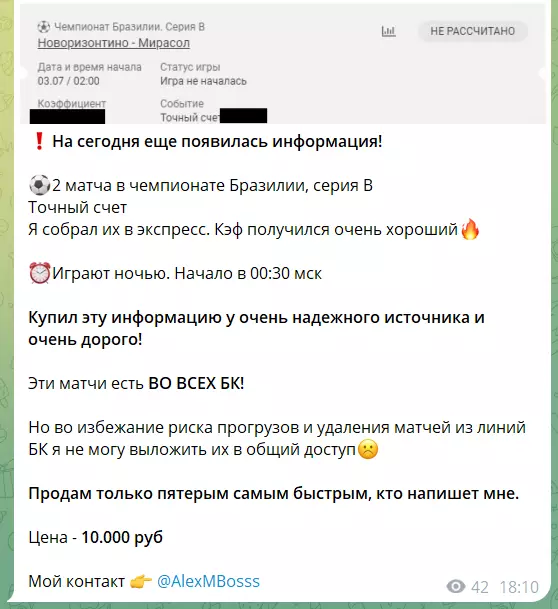 Договорной матч @AlexMBosss