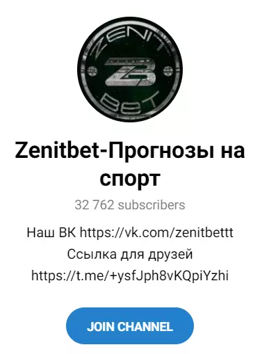 “ZenitBet” телеграмм канал