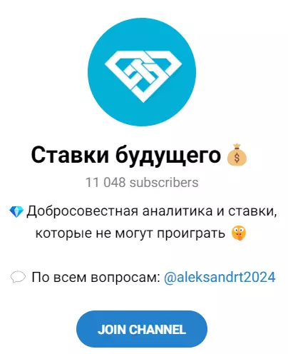 Внешний вид канала “Ставки будущего”