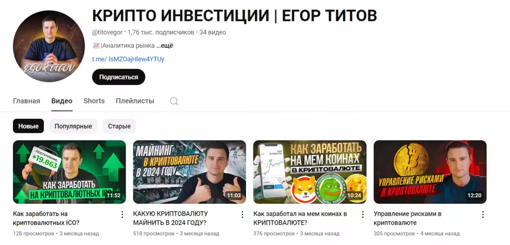 “Крипто инвестиции Егор Титов” Ютуб