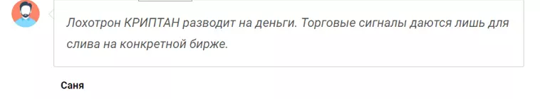 “Криптан” отзывы