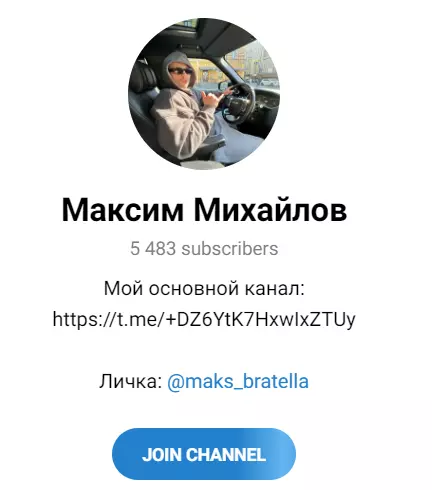 Основная группа Максим Михайлов