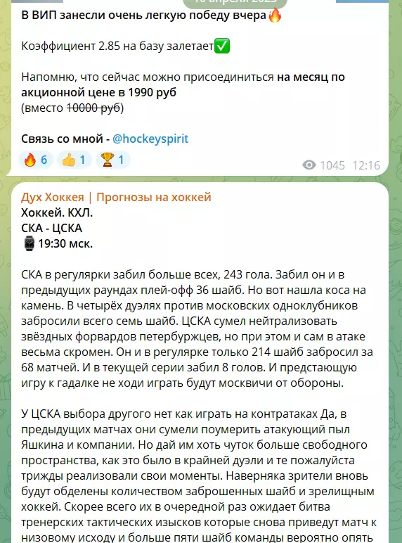 Прогнозы на хоккей от @hockeyspirit
