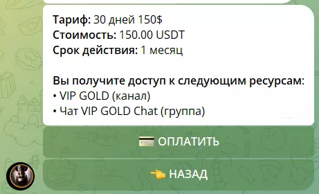 Тарифы VIP канала