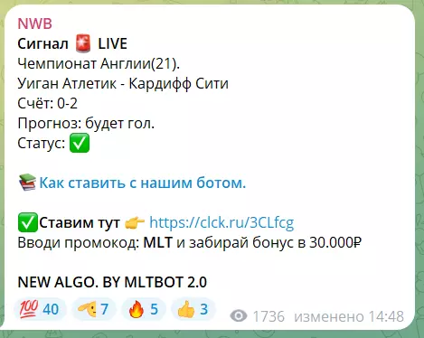 Сигнал от спортивного бота