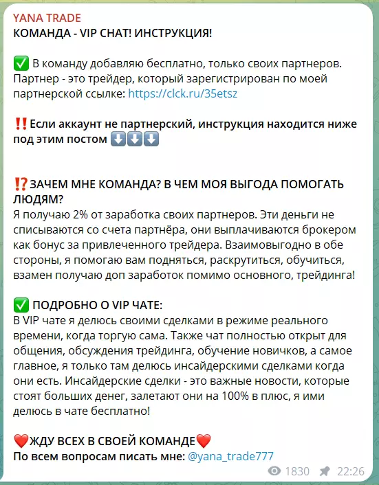 О Вип чате “Яна трейд”