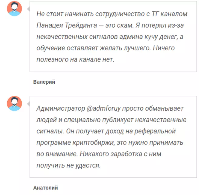 Телеграмм “Панацея трейдинга” отзывы
