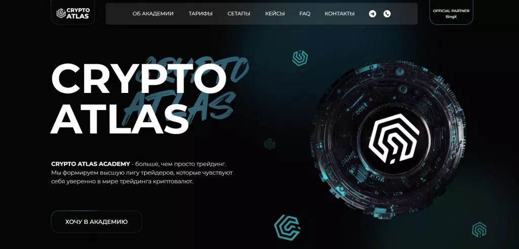 Официальный сайт cryptoatlas-academy.com