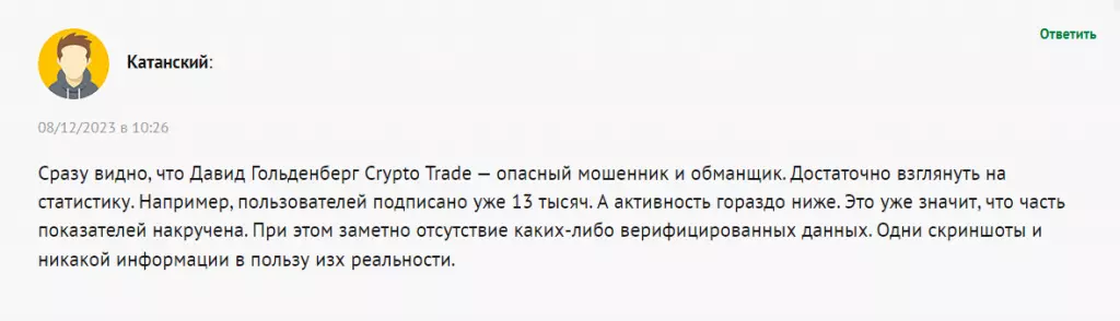 Давид Гольденберг отзывы