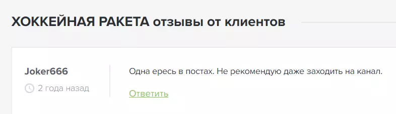 “Хоккейная ракета” отзывы