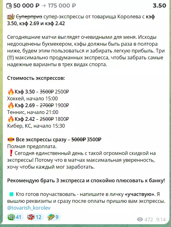 Экспрессы товарища Королева
