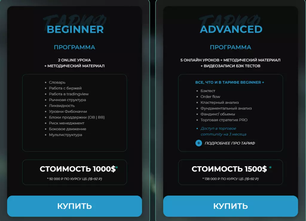 Тарифы курсов @ccryptoatlas