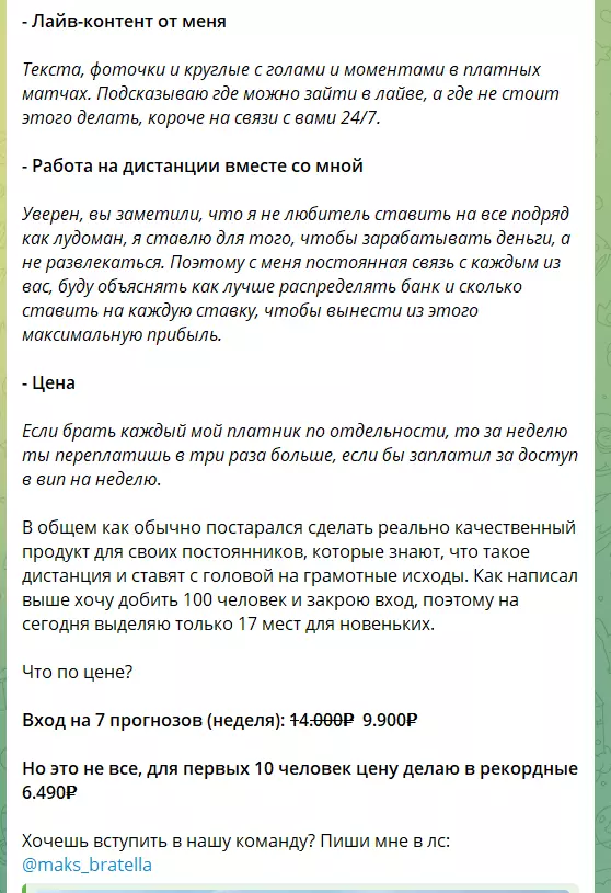 Платные услуги @maks_bratella