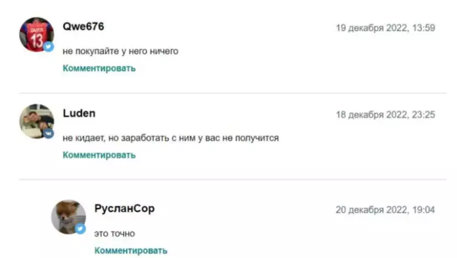 “Советский прогноз” отзывы о канале