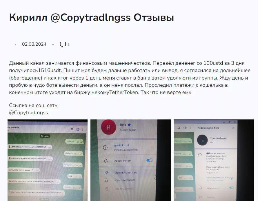 @Copytradlngss отзывы