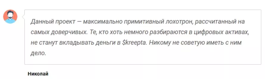 “KREEPTA TOKEN” отзывы