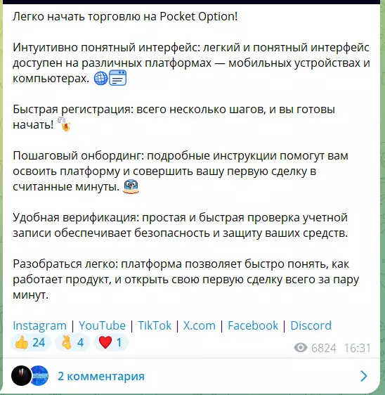 Торговля на @pocketoption_ru