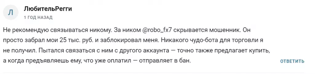 “TRB Робот” отзывы