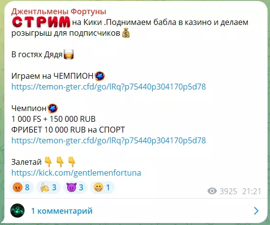 Ссылка на стрим