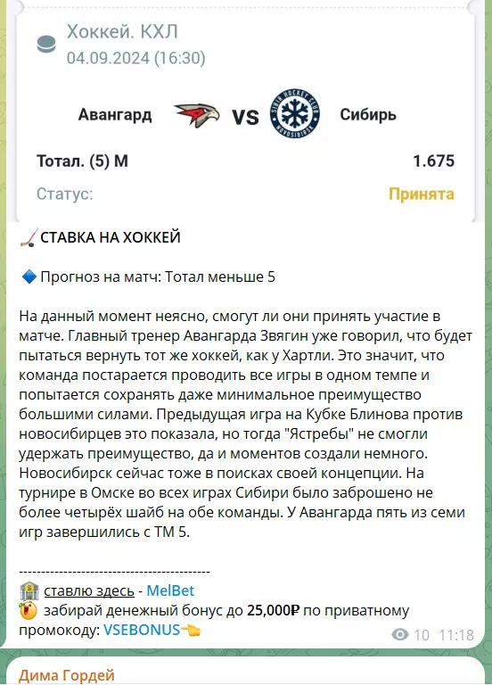 Бесплатная ставка на хоккей @Dima_Gordey2