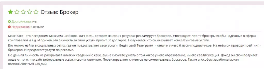 “Maks Baks” отзывы