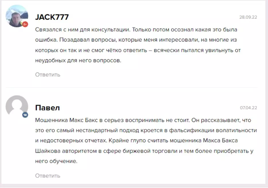 Максим Шайков отзывы